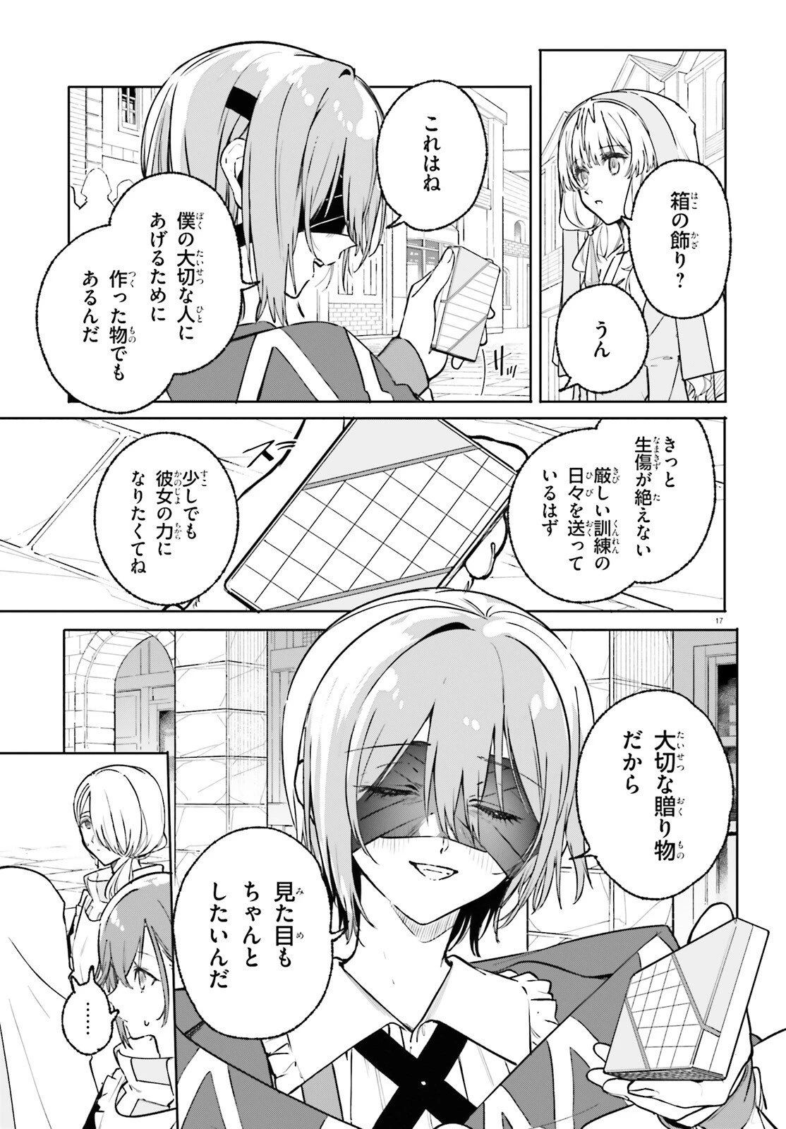 魔術師クノンは見えている 第47話 - 17
