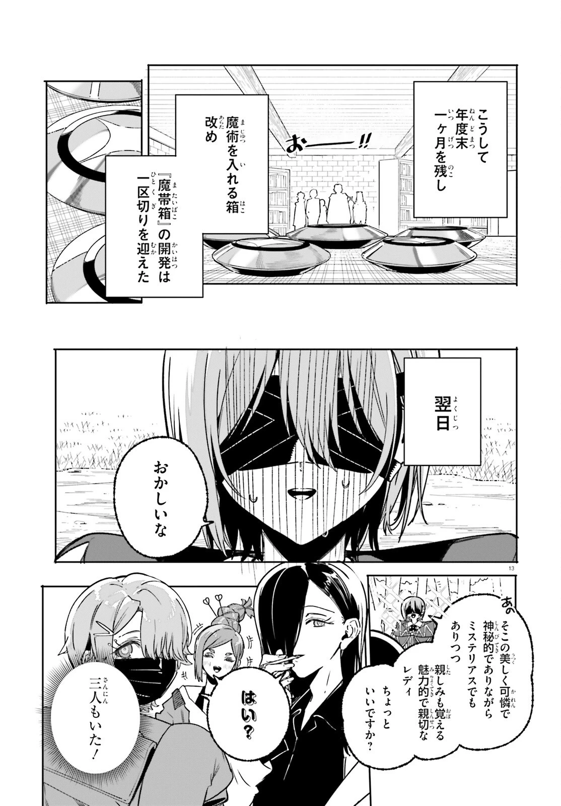 魔術師クノンは見えている 第48話 - 13