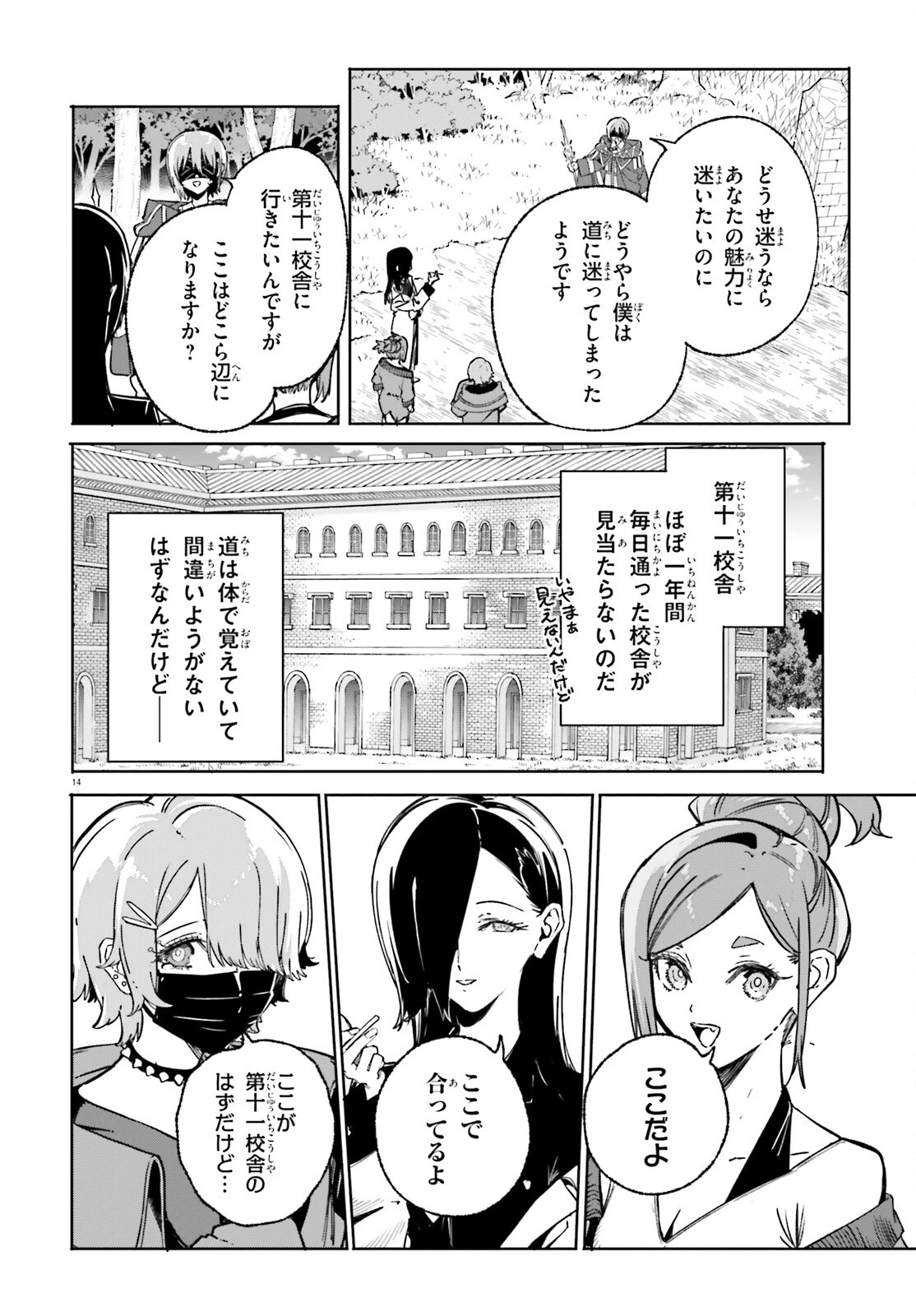 魔術師クノンは見えている 第48話 - 14