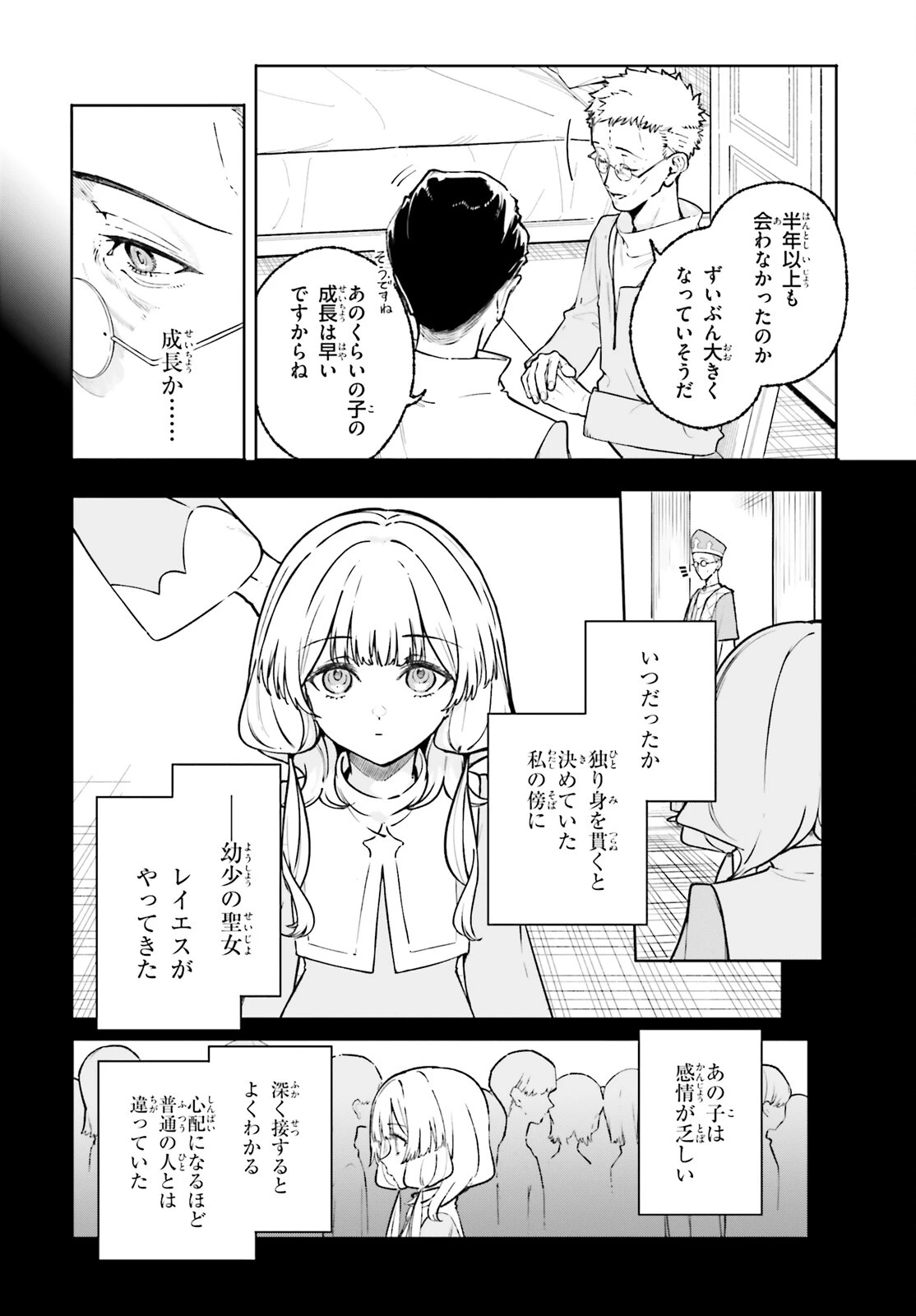 魔術師クノンは見えている 第46話 - 12