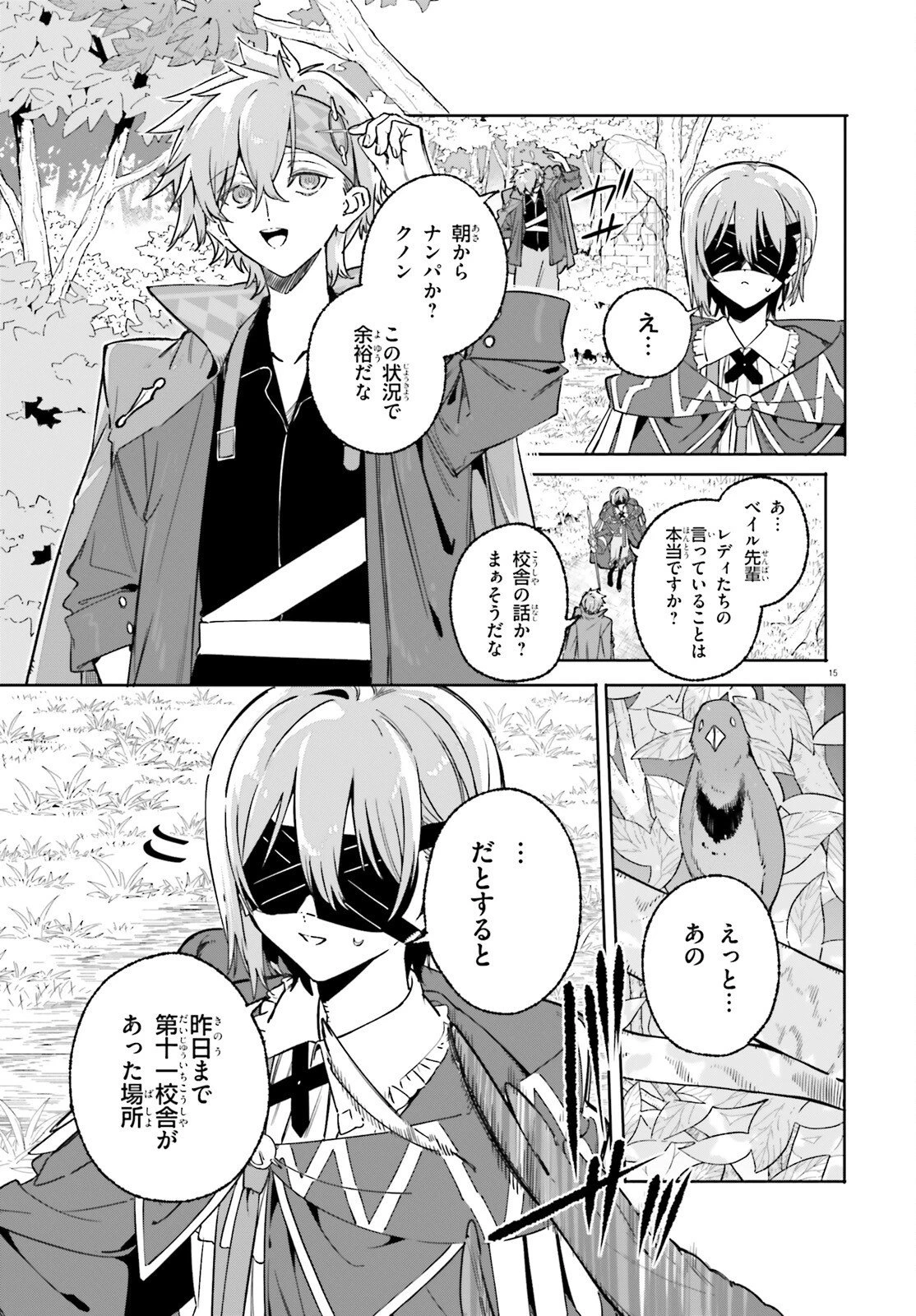 魔術師クノンは見えている 第48話 - 15