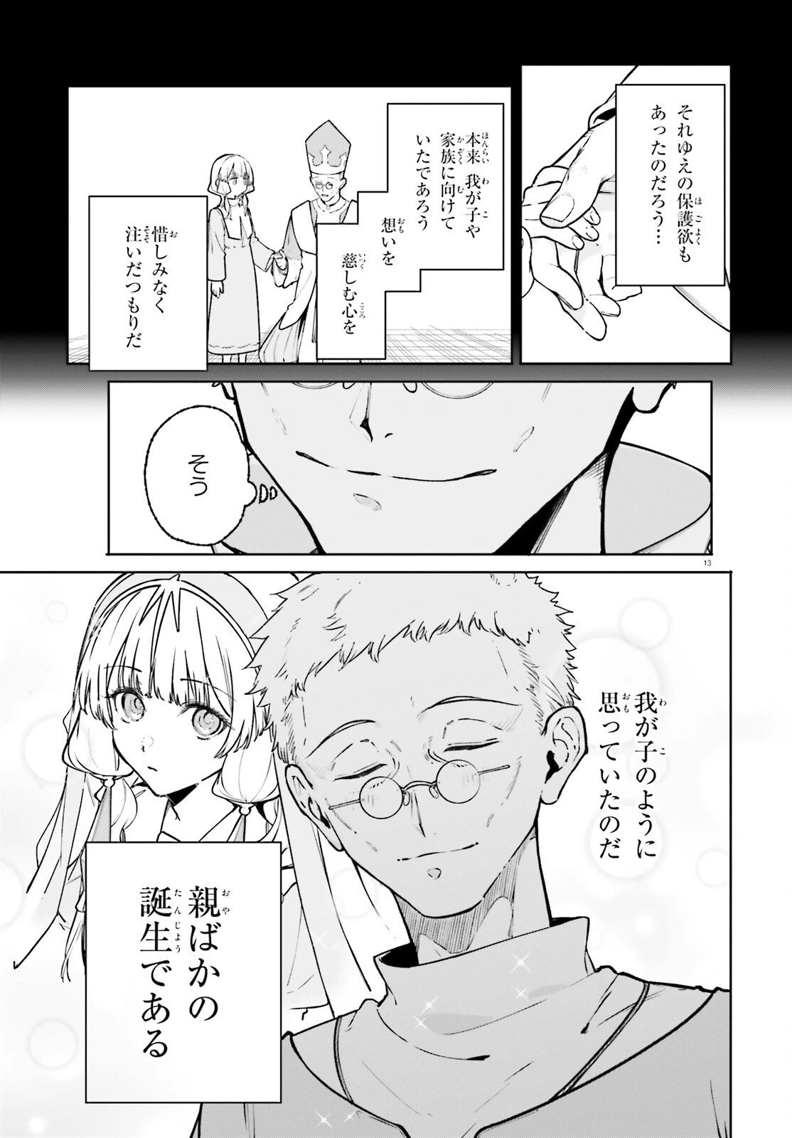 魔術師クノンは見えている 第46話 - 13