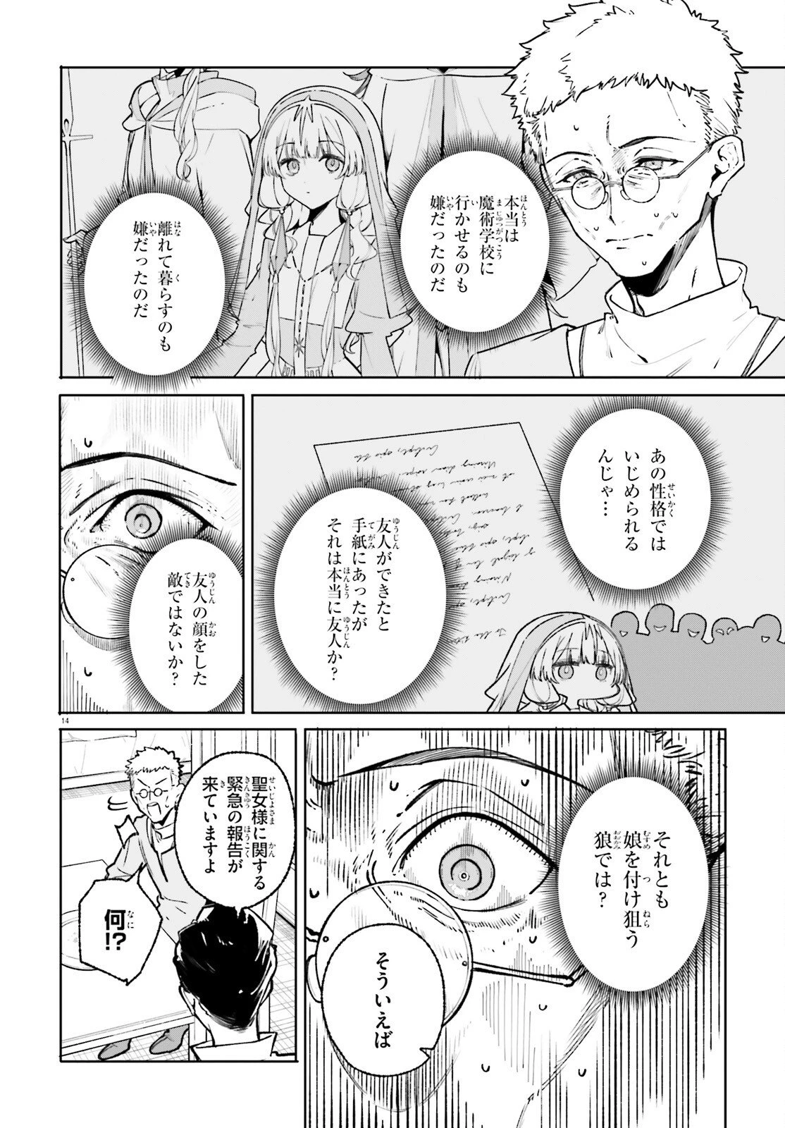 魔術師クノンは見えている 第46話 - 14