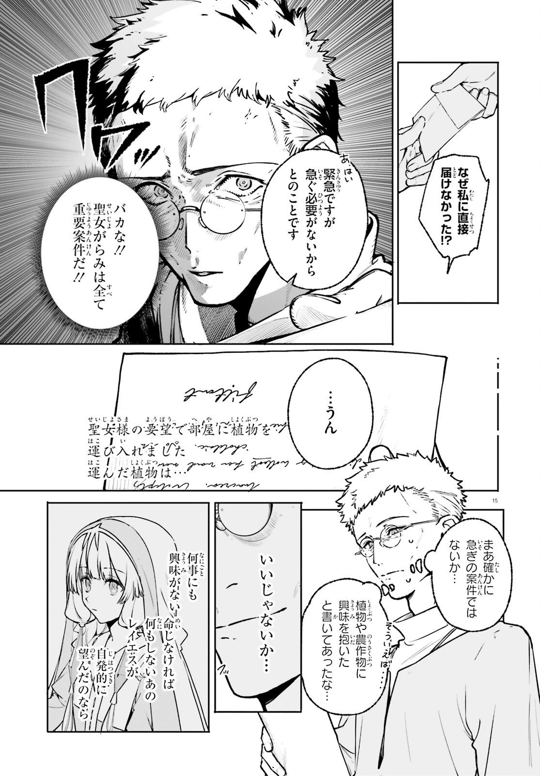 魔術師クノンは見えている 第46話 - 15