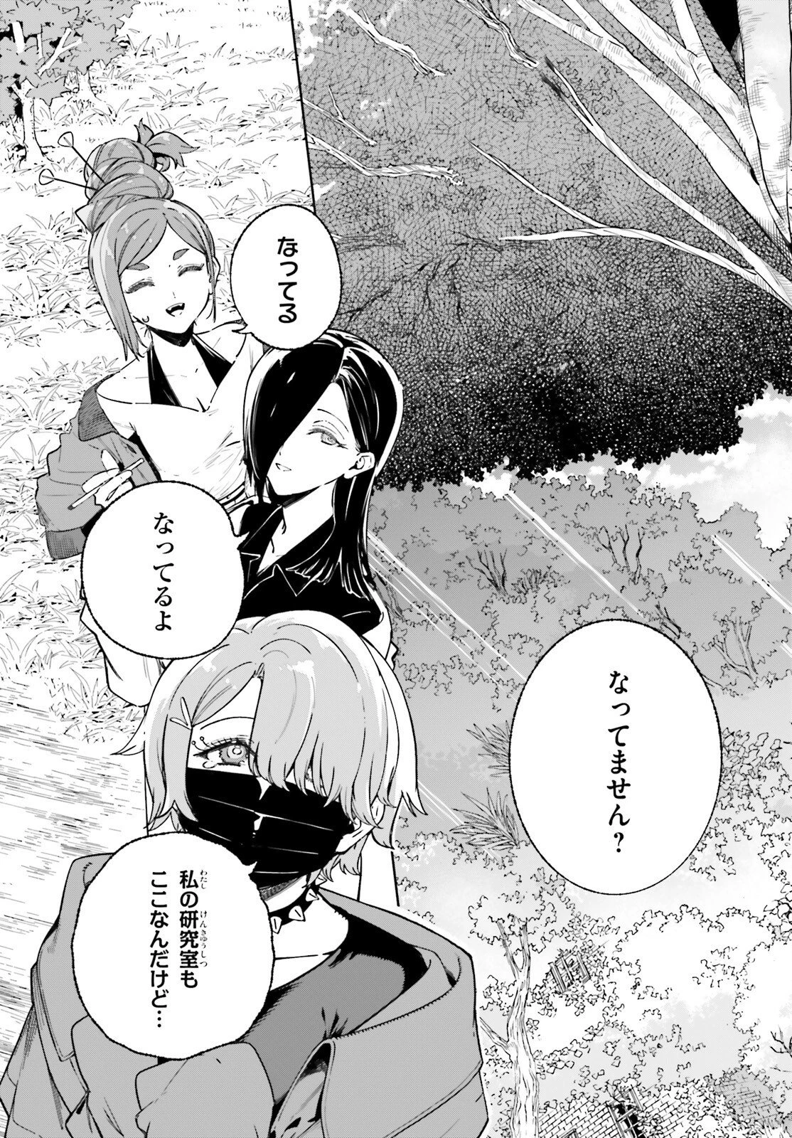 魔術師クノンは見えている 第48話 - 17
