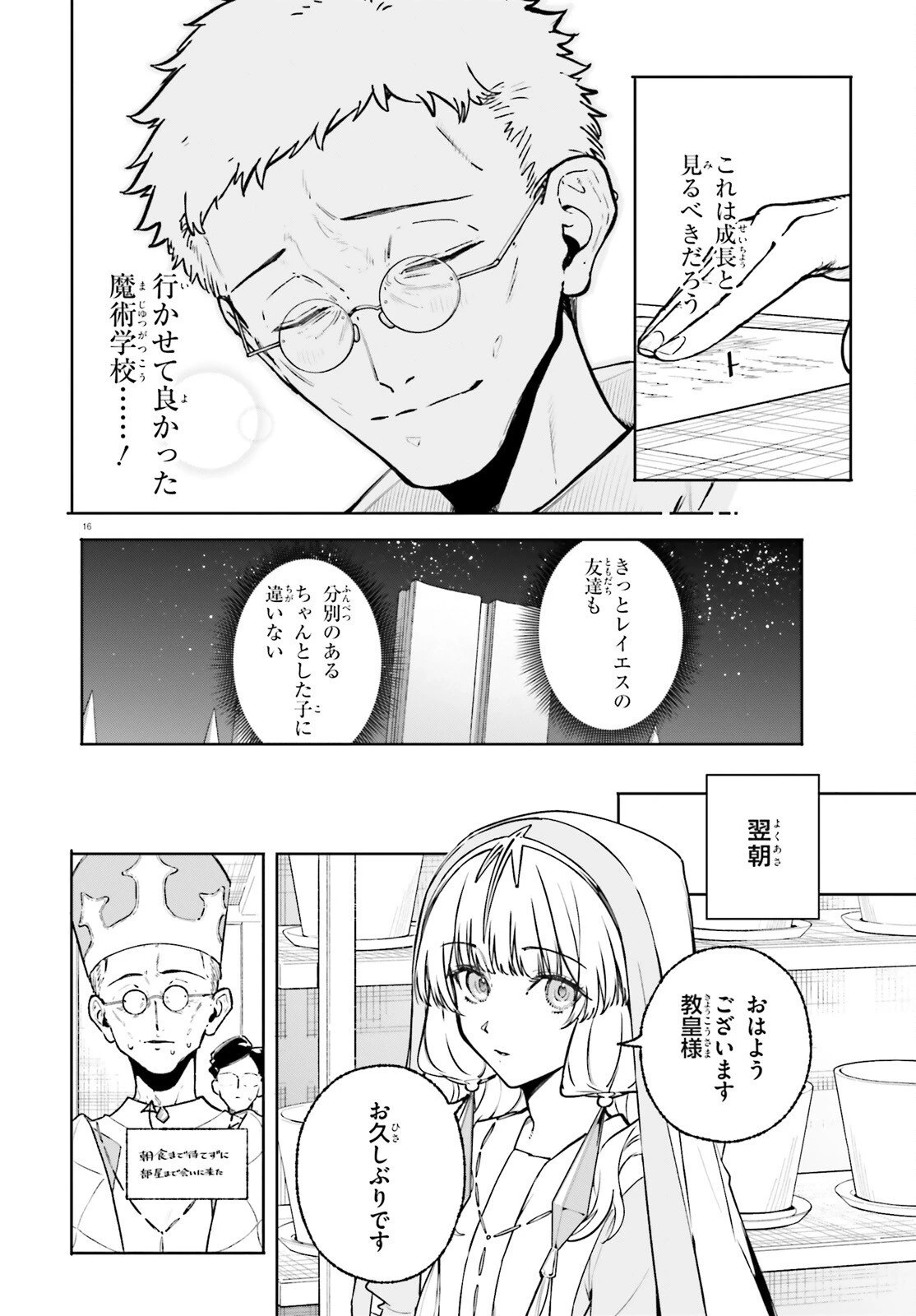 魔術師クノンは見えている 第46話 - 16