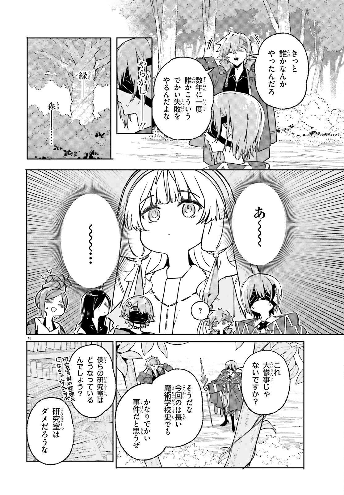 魔術師クノンは見えている 第48話 - 18