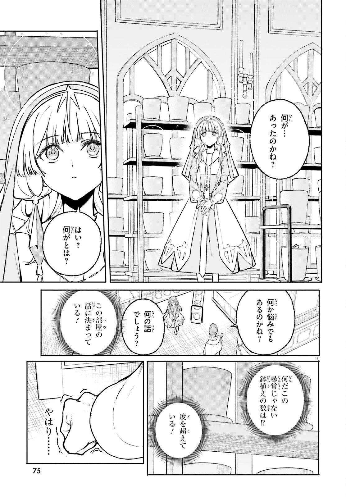 魔術師クノンは見えている 第46話 - 17