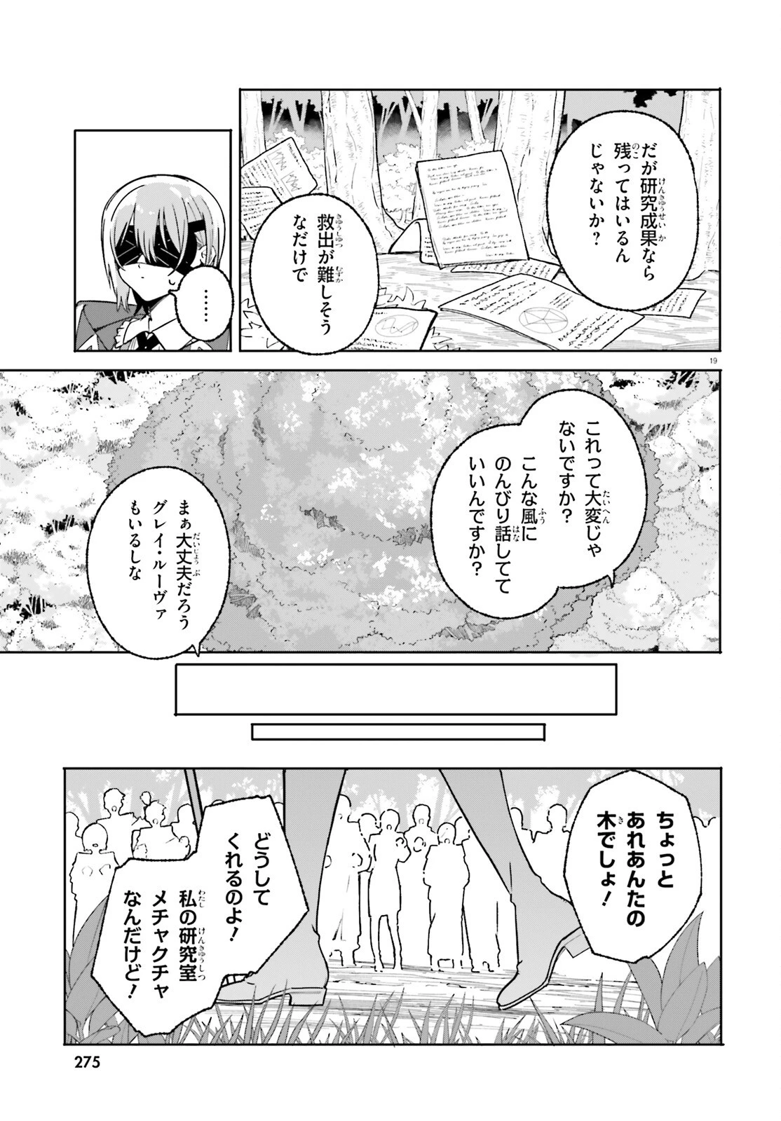 魔術師クノンは見えている 第48話 - 19