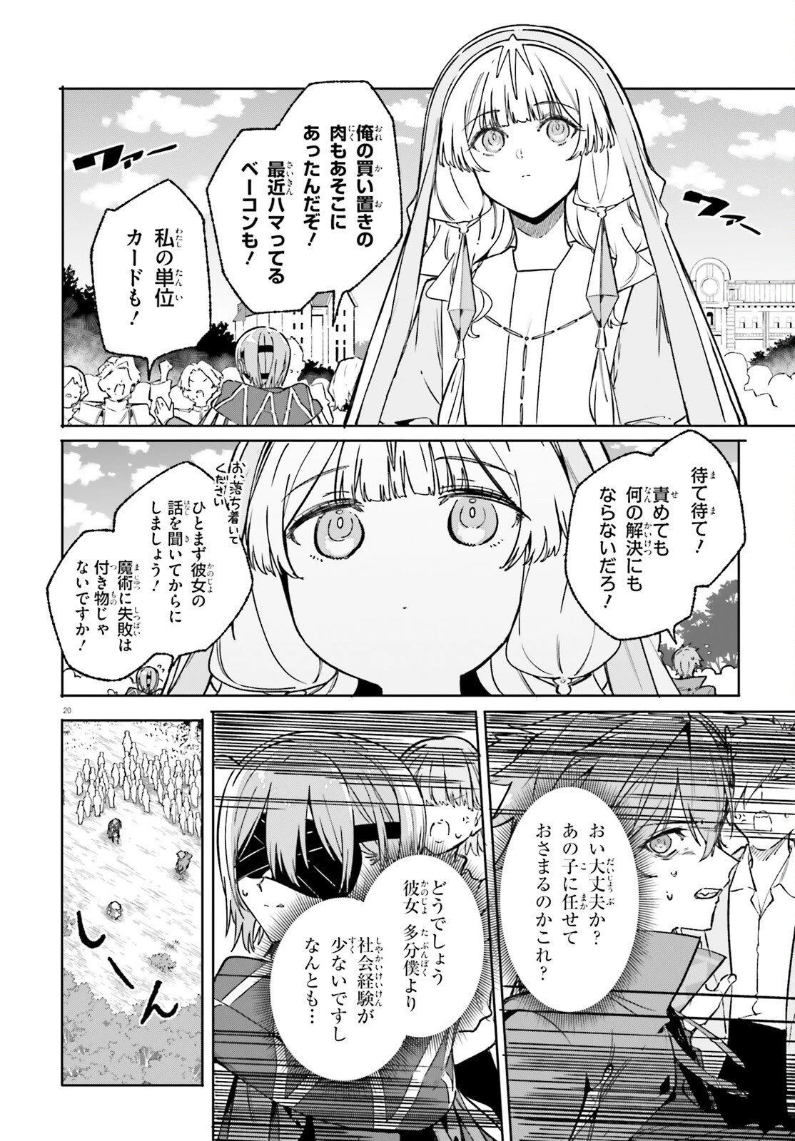魔術師クノンは見えている 第48話 - 20