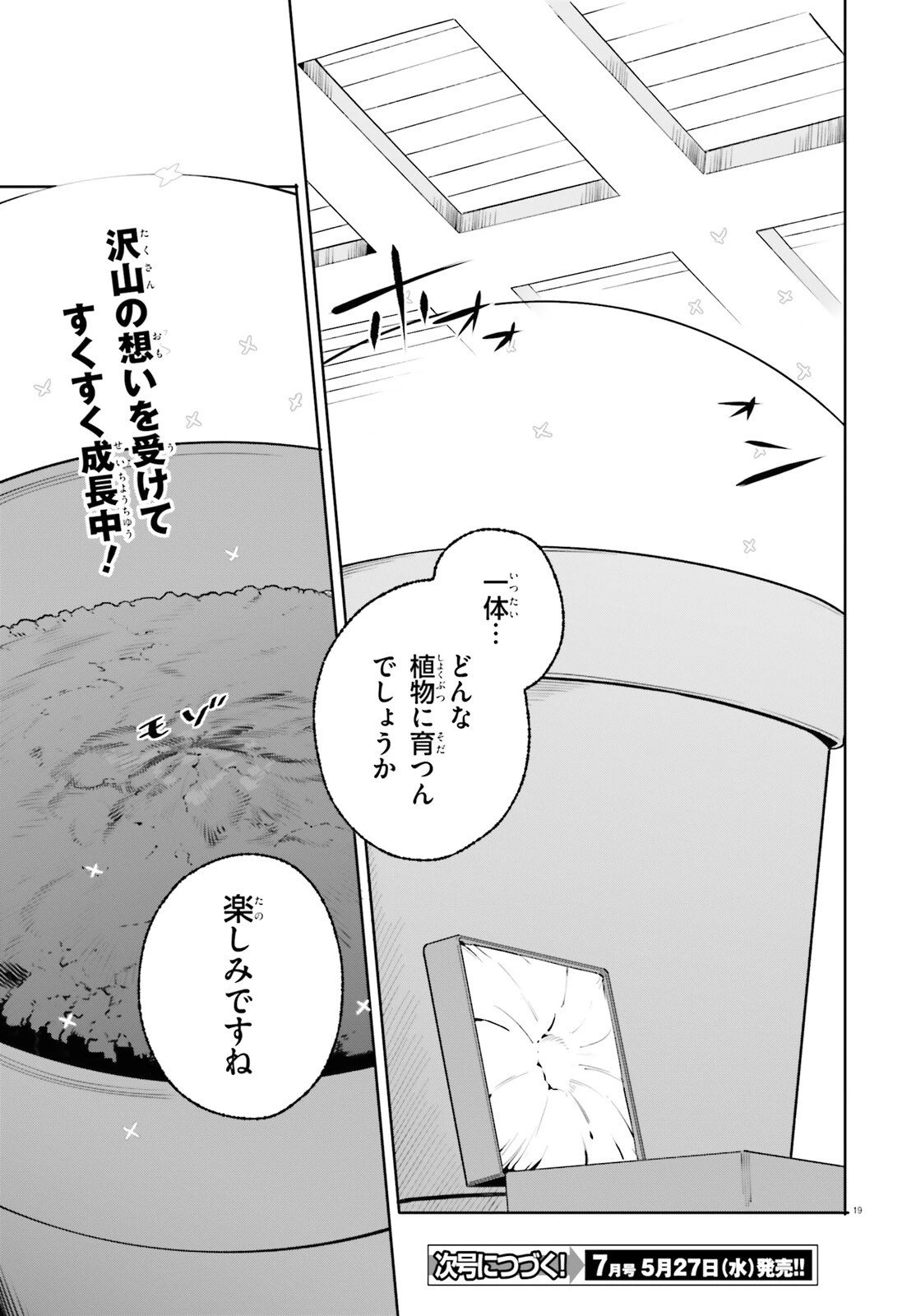 魔術師クノンは見えている 第47話 - 19