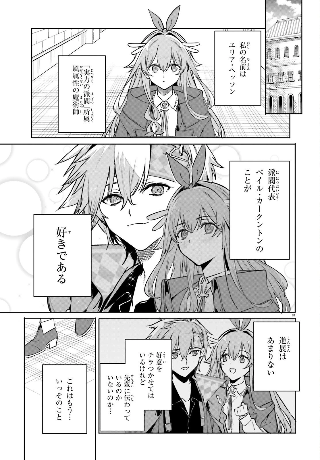 魔術師クノンは見えている 第45話 - 1