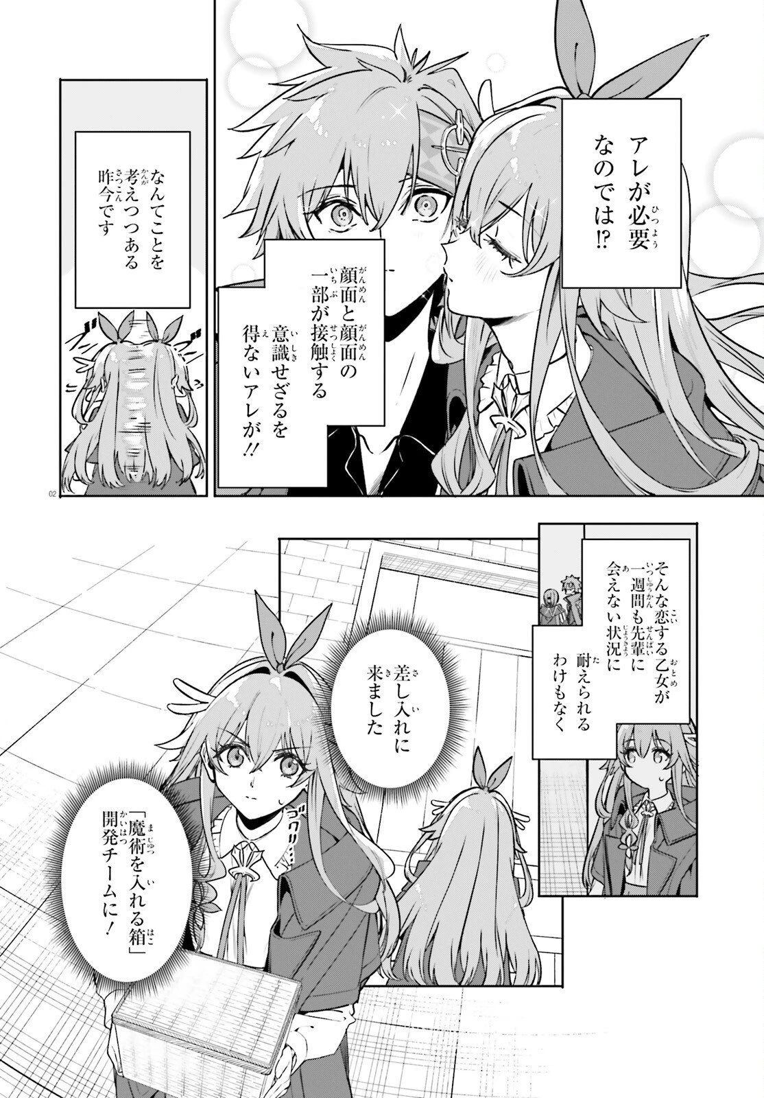 魔術師クノンは見えている 第45話 - 2