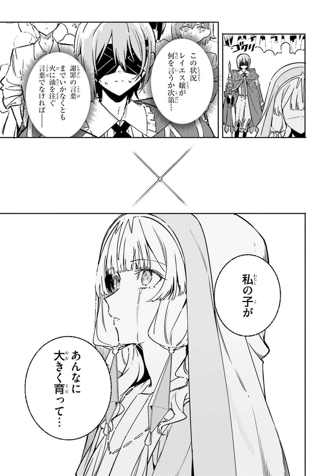 魔術師クノンは見えている 第48話 - 21