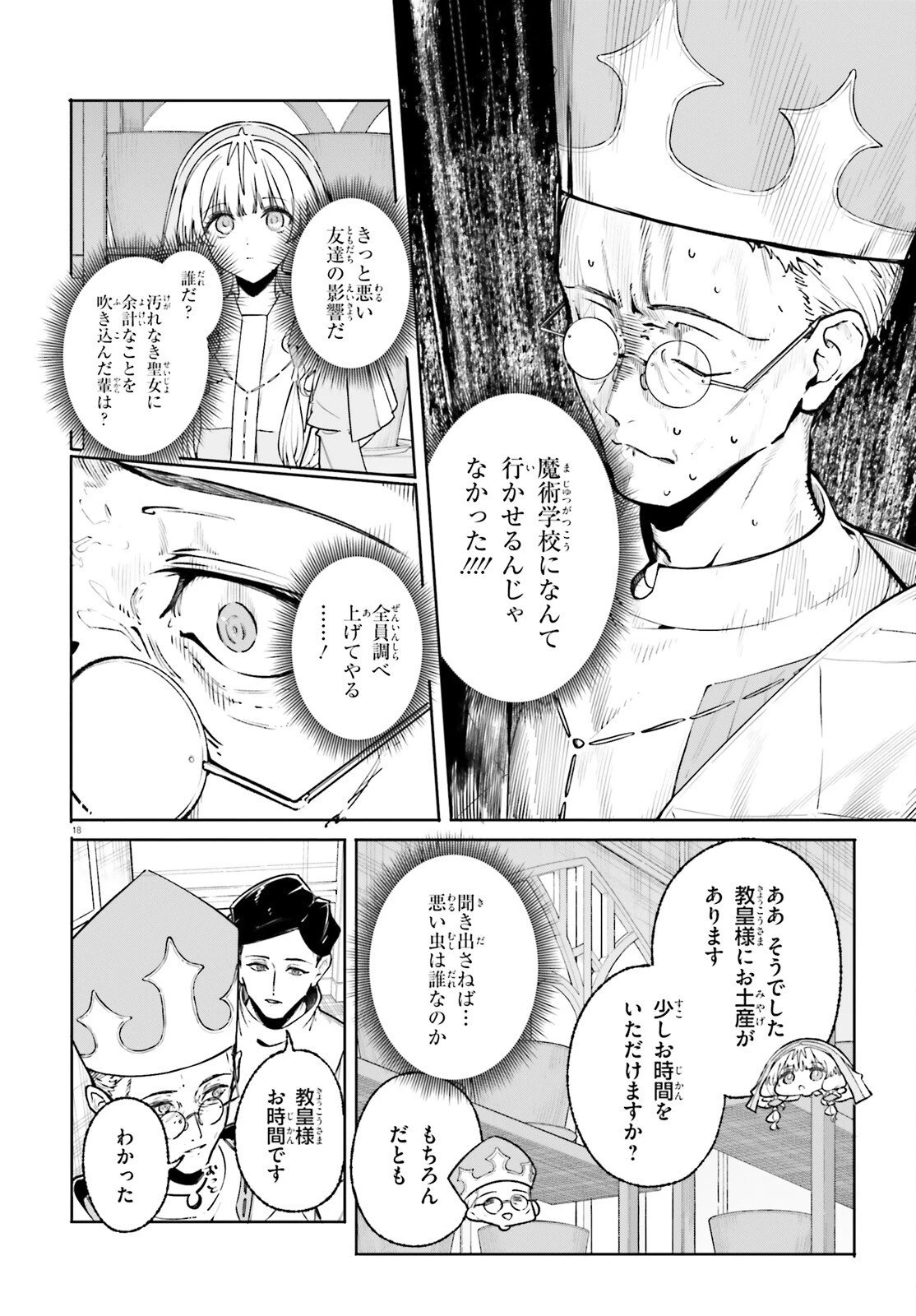 魔術師クノンは見えている 第46話 - 18