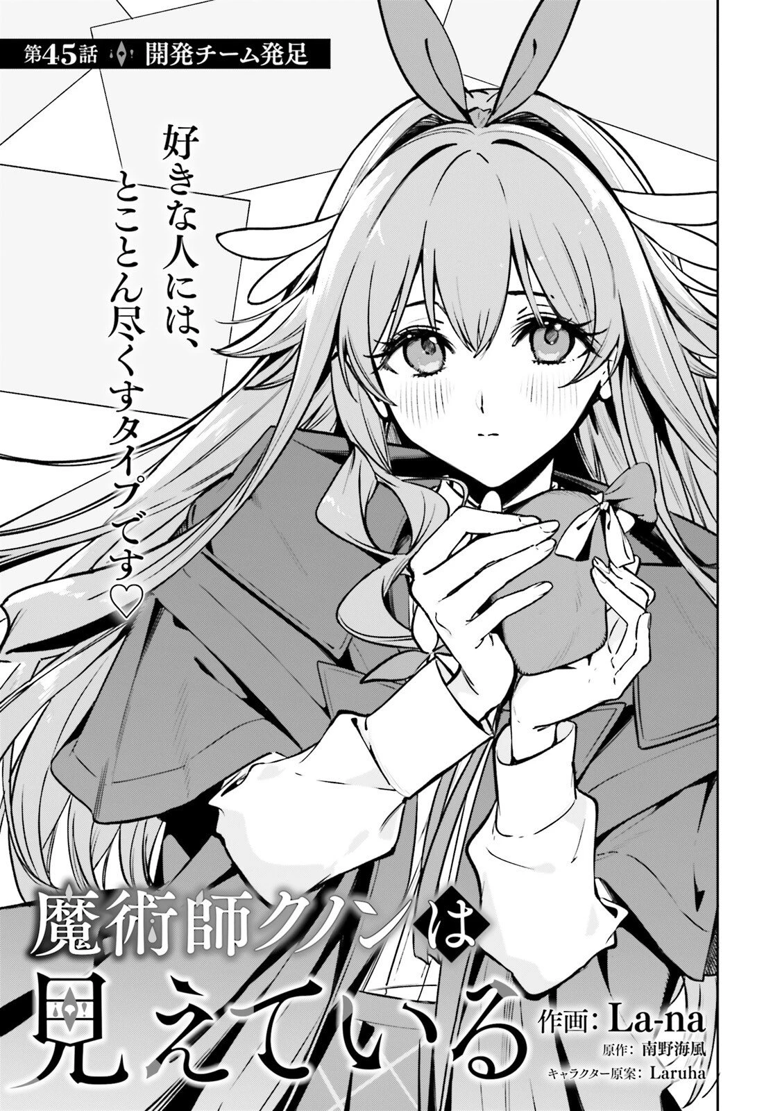 魔術師クノンは見えている 第45話 - 3