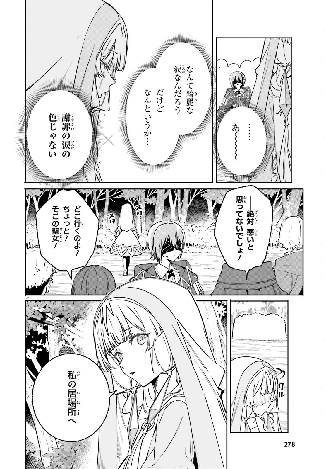 魔術師クノンは見えている 第48話 - 22