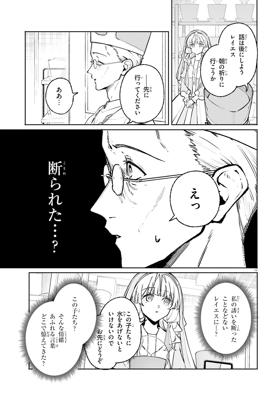 魔術師クノンは見えている 第46話 - 19