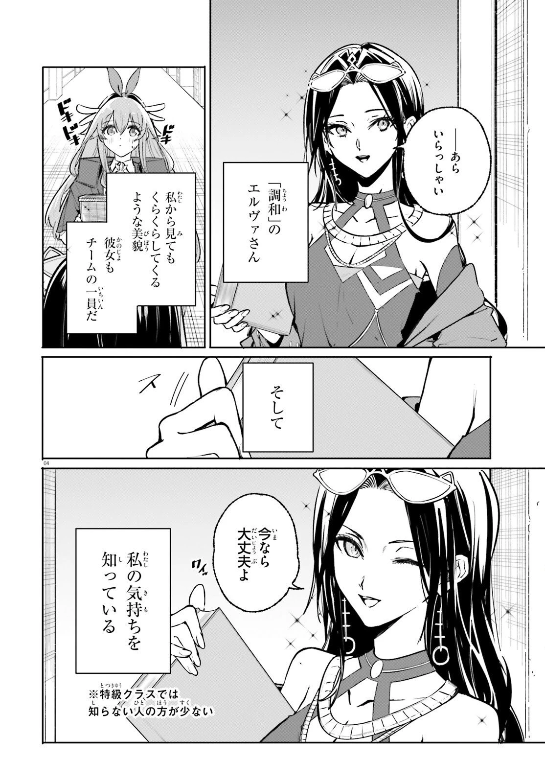 魔術師クノンは見えている 第45話 - 4