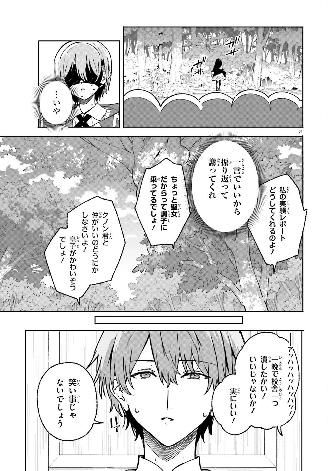 魔術師クノンは見えている 第48話 - 23