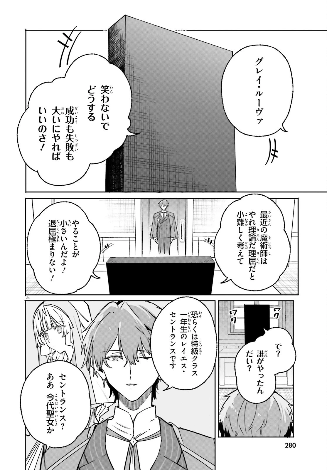 魔術師クノンは見えている 第48話 - 24