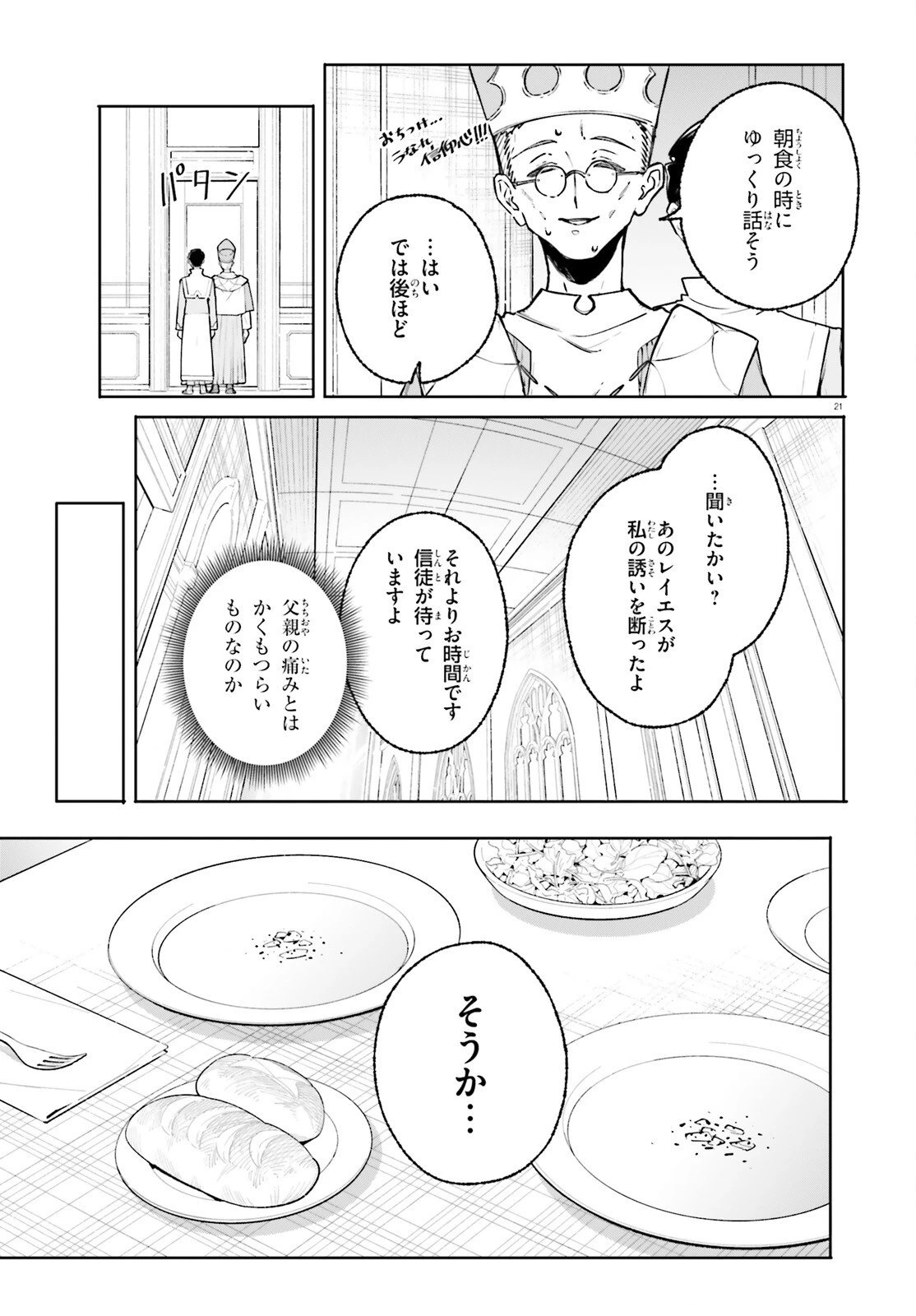 魔術師クノンは見えている 第46話 - 21