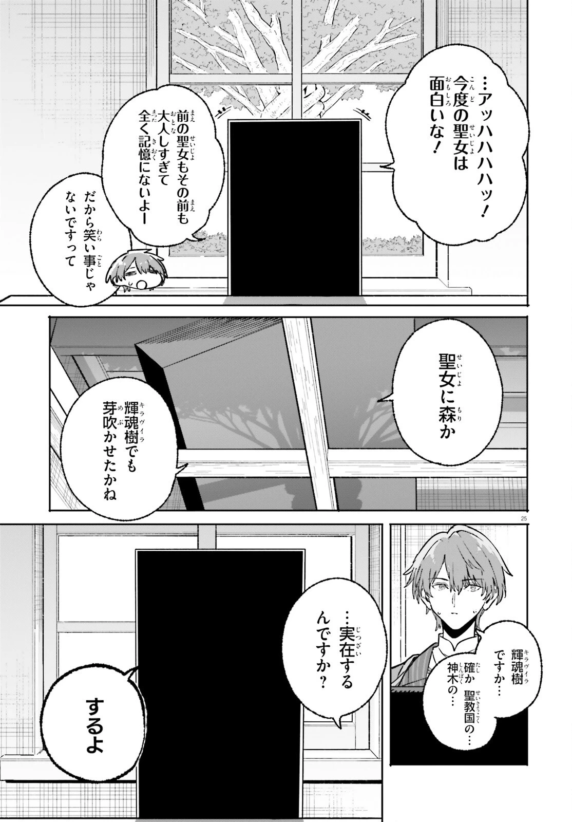 魔術師クノンは見えている 第48話 - 25