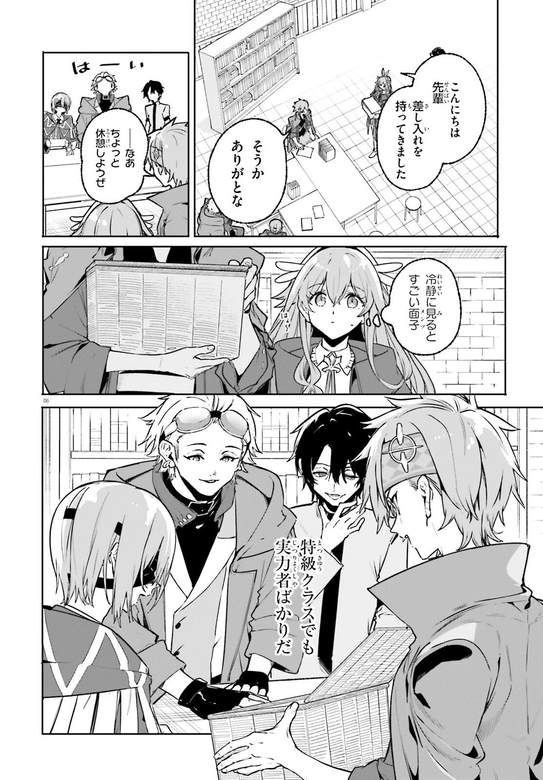 魔術師クノンは見えている 第45話 - 6