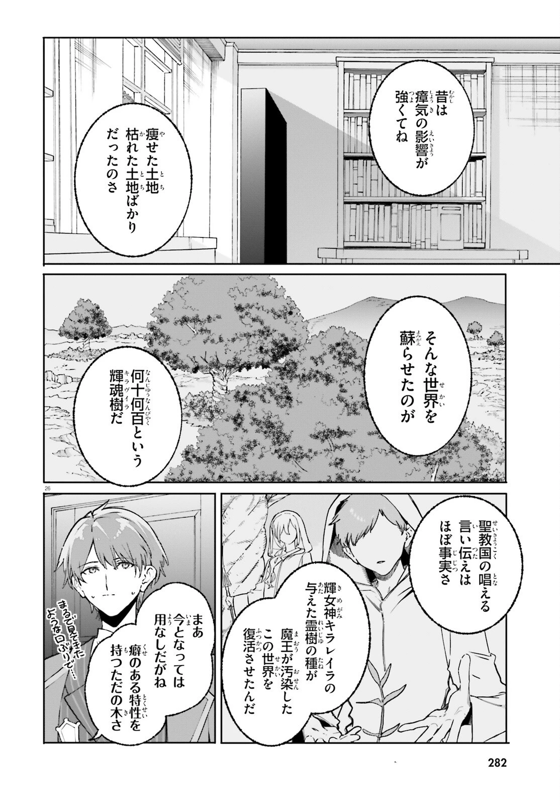 魔術師クノンは見えている 第48話 - 26