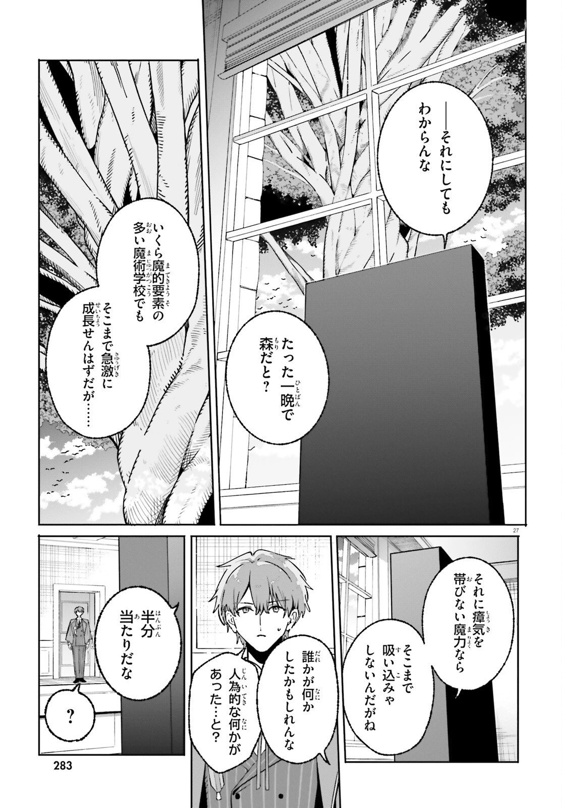 魔術師クノンは見えている 第48話 - 27