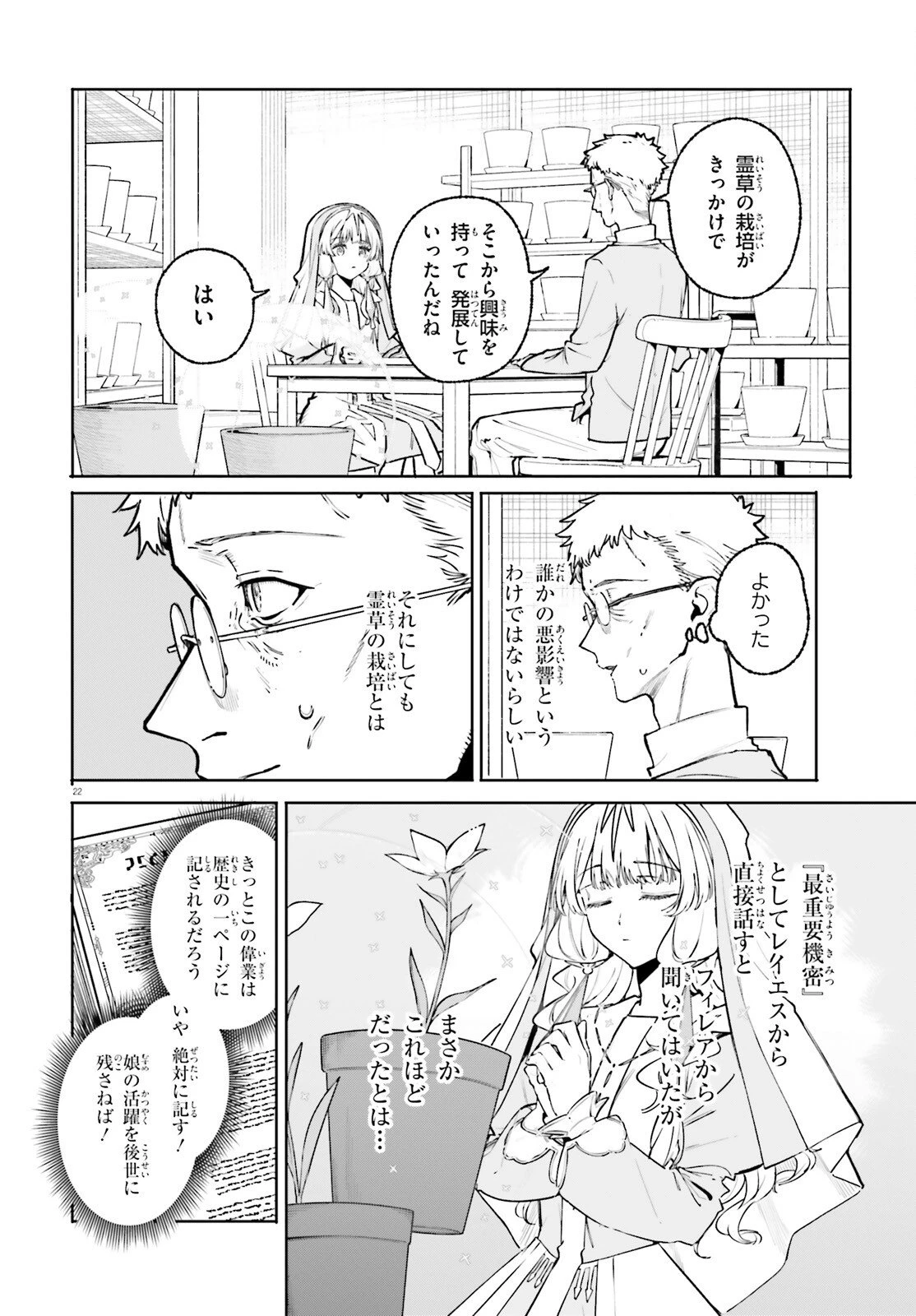 魔術師クノンは見えている 第46話 - 22