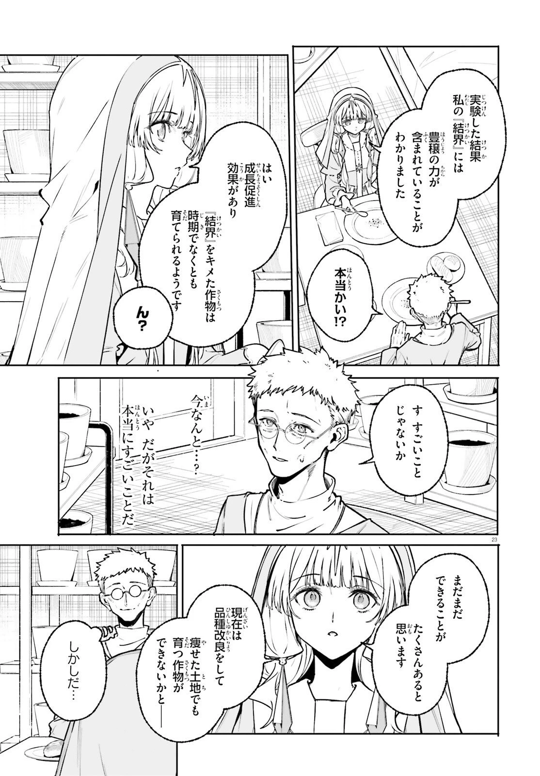 魔術師クノンは見えている 第46話 - 23