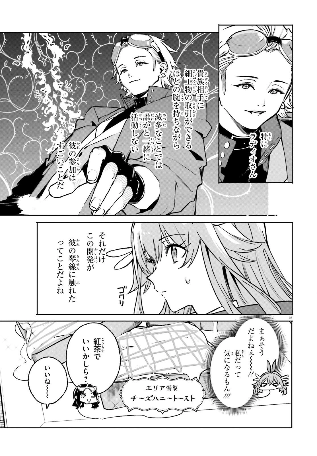 魔術師クノンは見えている 第45話 - 7