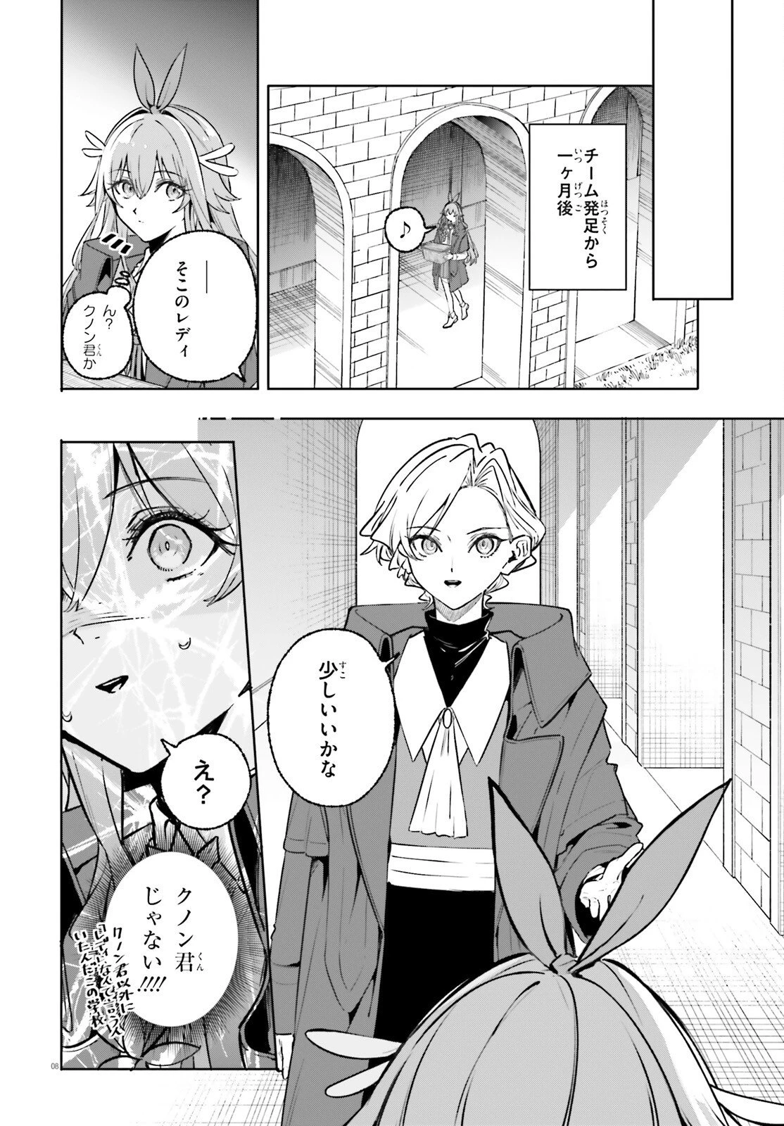魔術師クノンは見えている 第45話 - 8