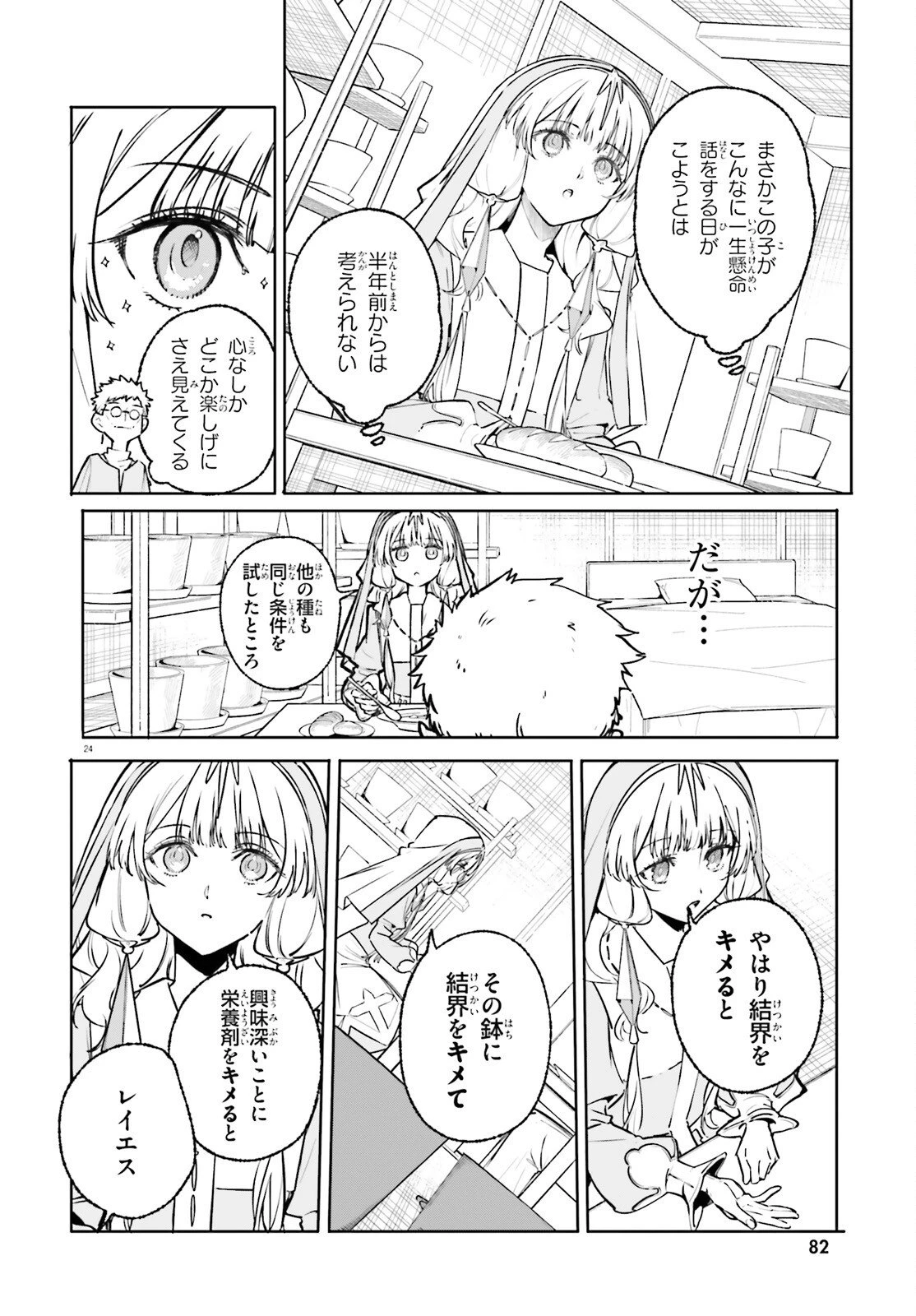 魔術師クノンは見えている 第46話 - 24