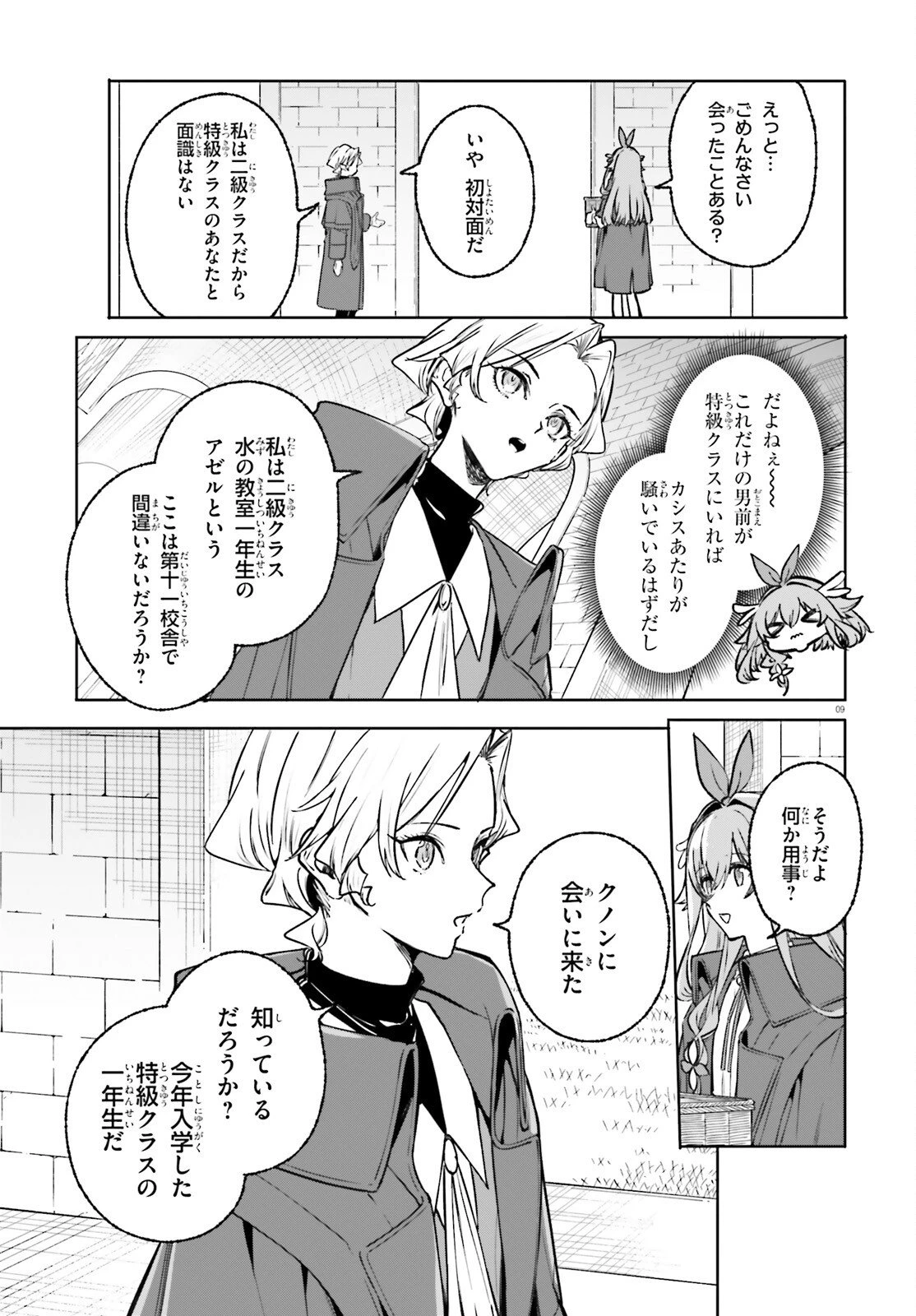 魔術師クノンは見えている 第45話 - 9