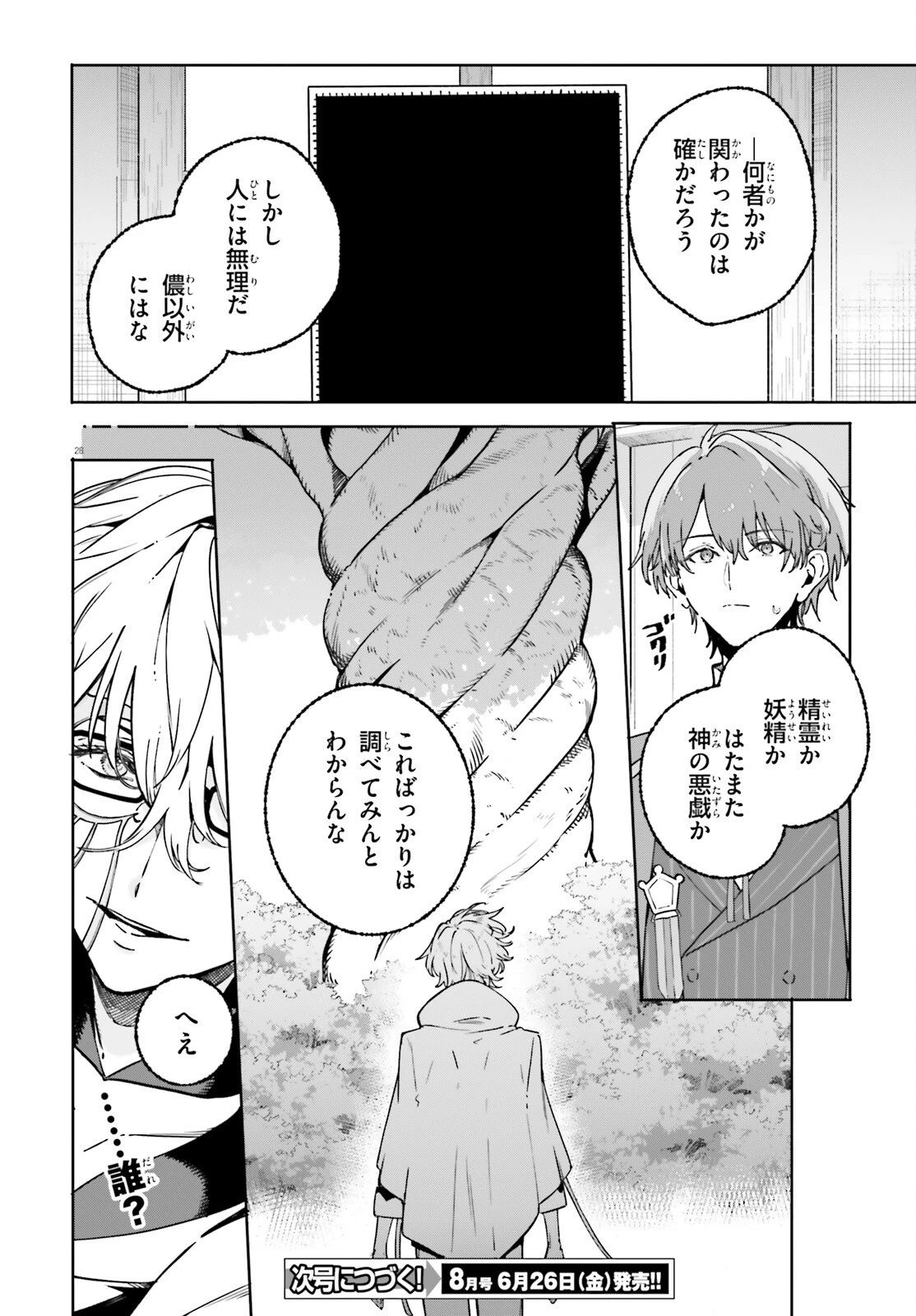 魔術師クノンは見えている 第48話 - 28