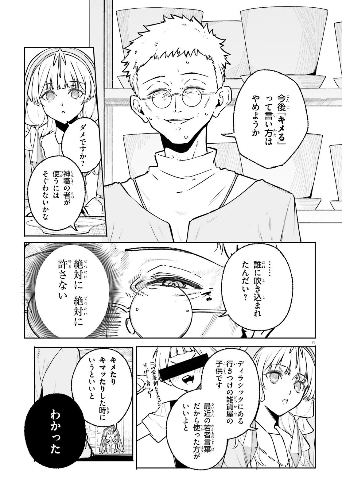 魔術師クノンは見えている 第46話 - 25