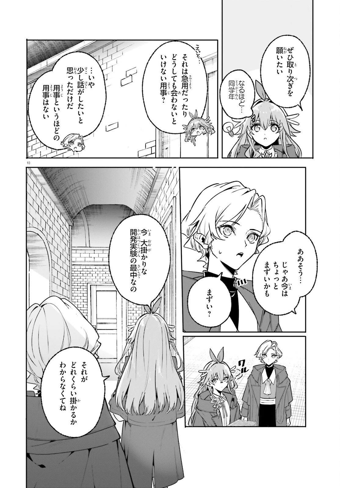 魔術師クノンは見えている 第45話 - 10
