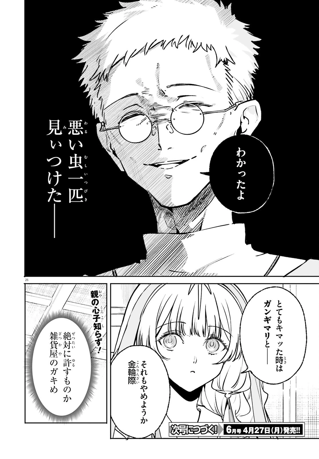 魔術師クノンは見えている 第46話 - 26