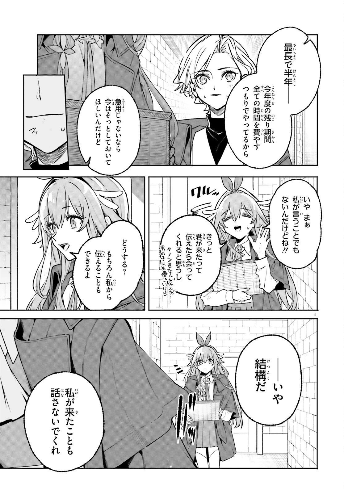 魔術師クノンは見えている 第45話 - 11