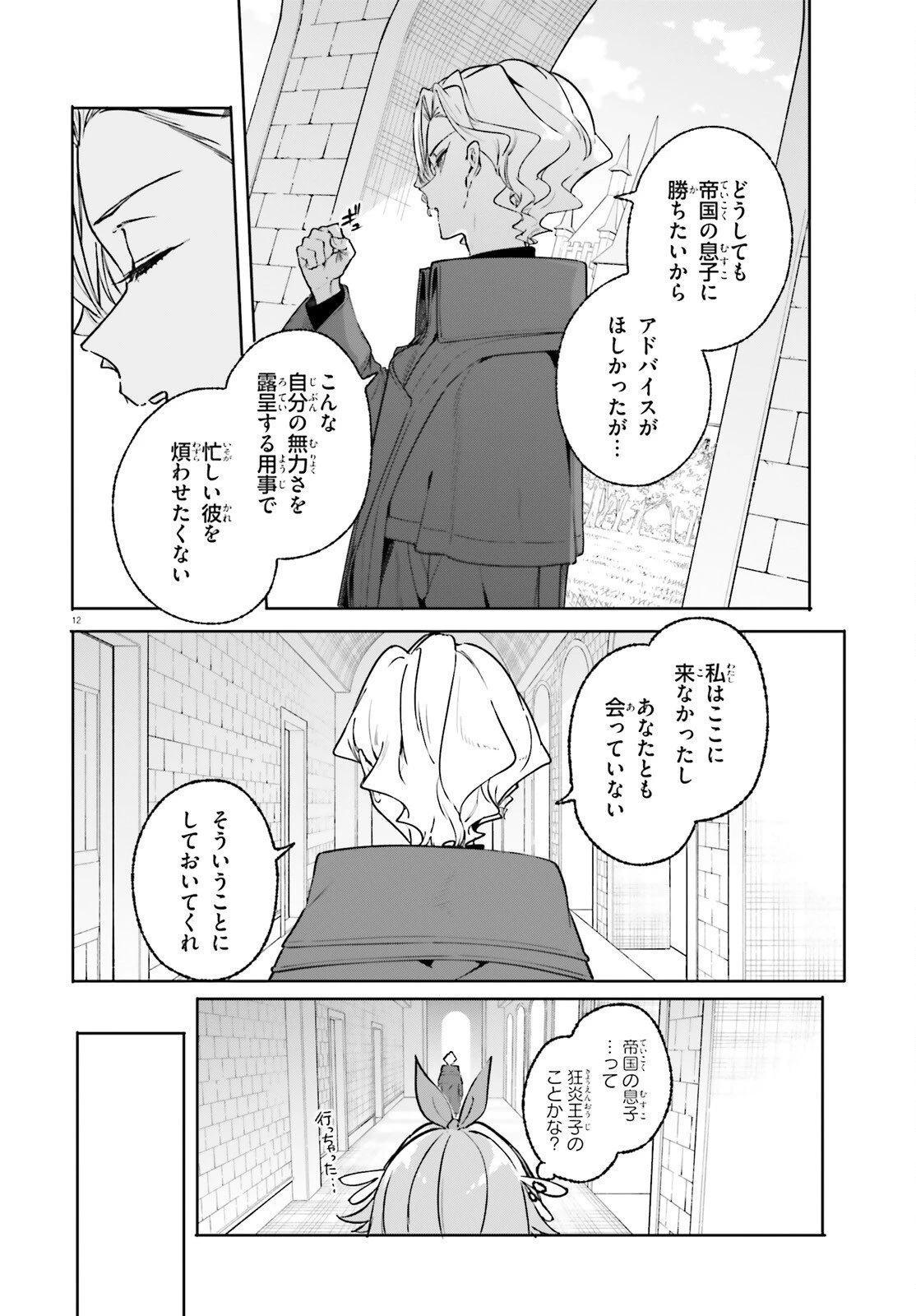 魔術師クノンは見えている 第45話 - 12