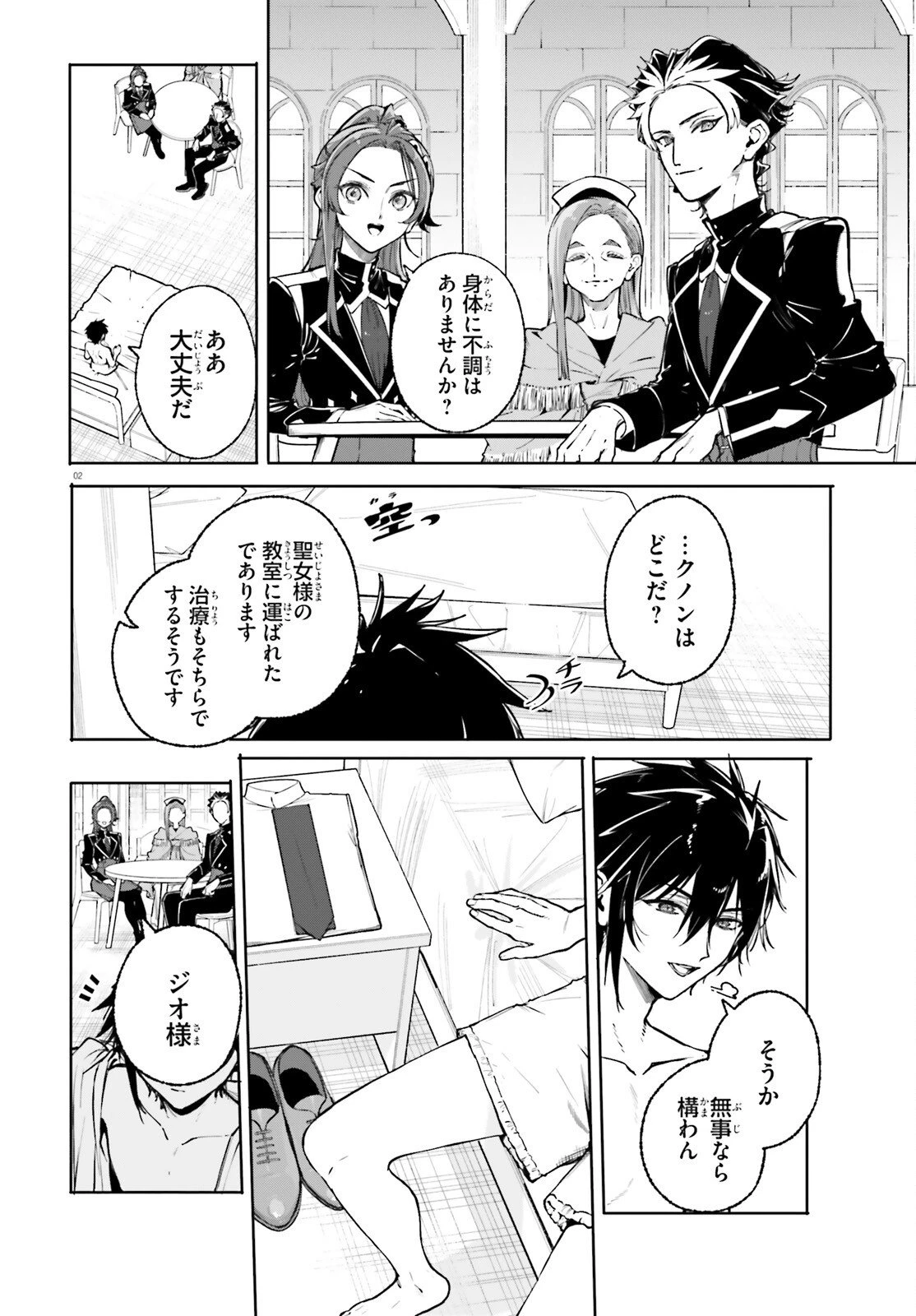 魔術師クノンは見えている 第43話 - 2