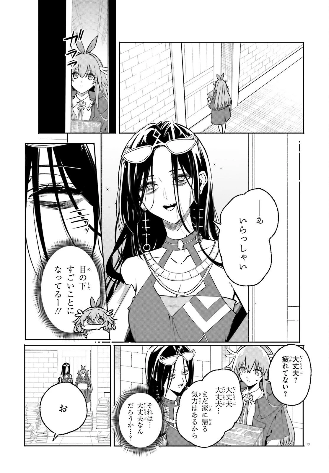 魔術師クノンは見えている 第45話 - 13