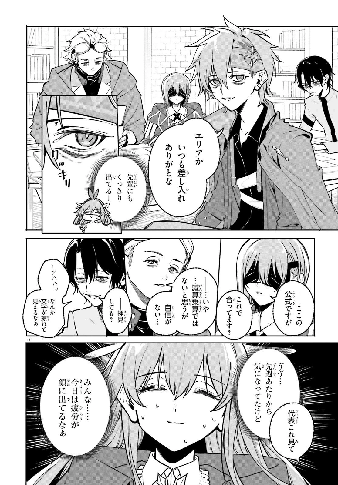 魔術師クノンは見えている 第45話 - 14