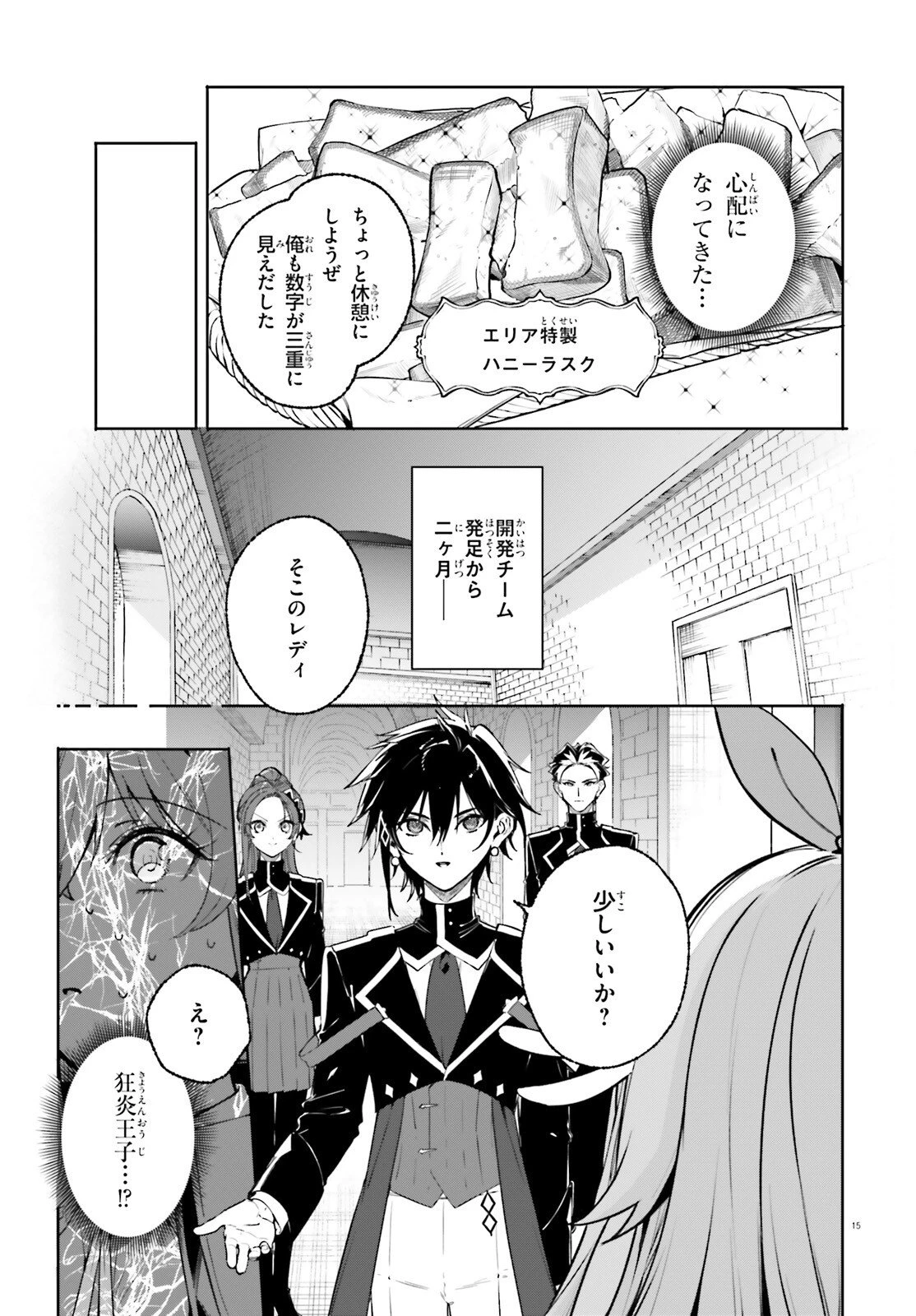 魔術師クノンは見えている 第45話 - 15