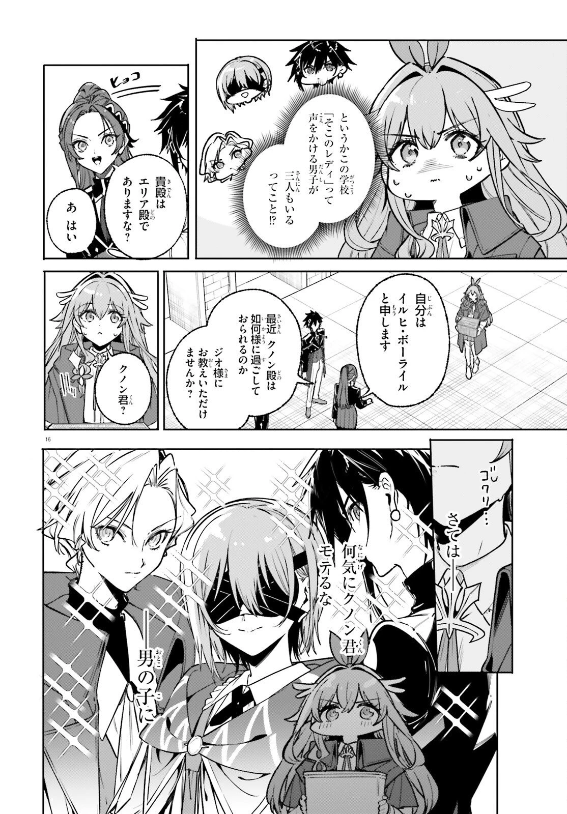 魔術師クノンは見えている 第45話 - 16