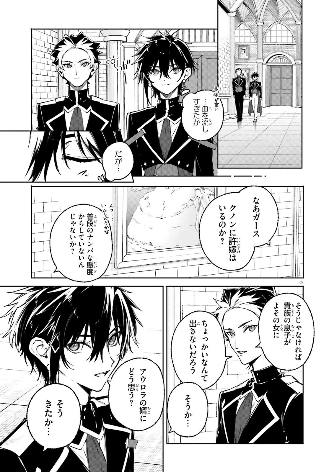 魔術師クノンは見えている 第43話 - 5