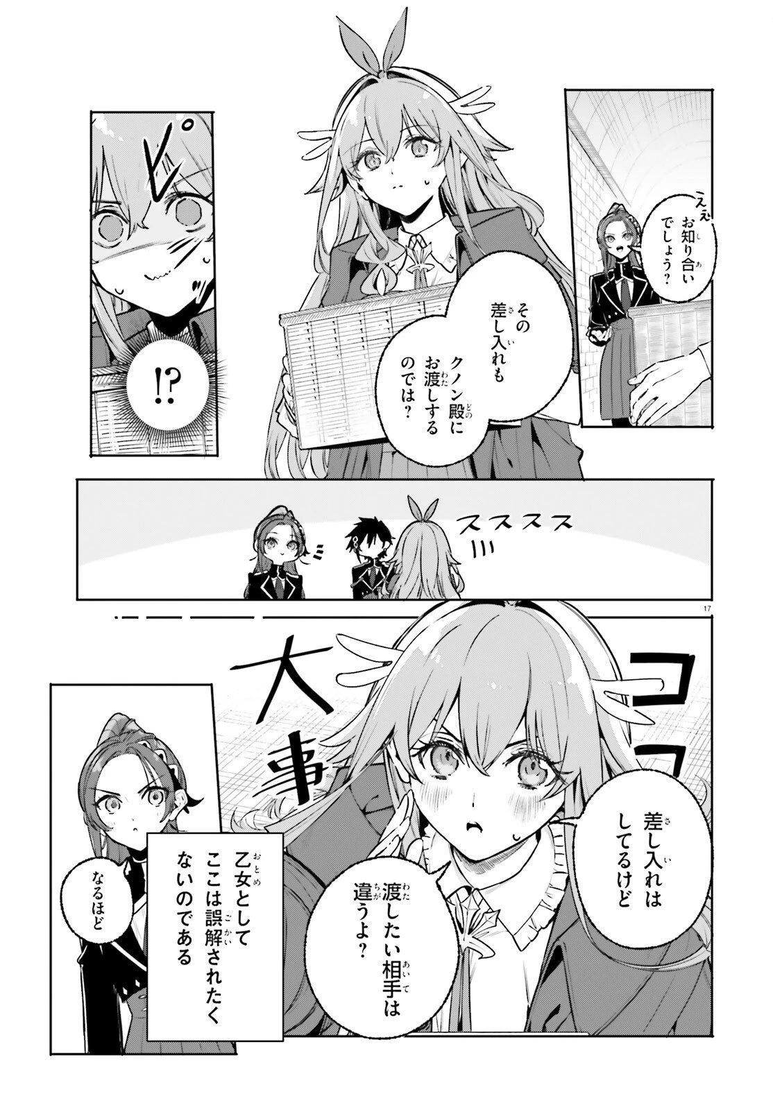 魔術師クノンは見えている 第45話 - 17