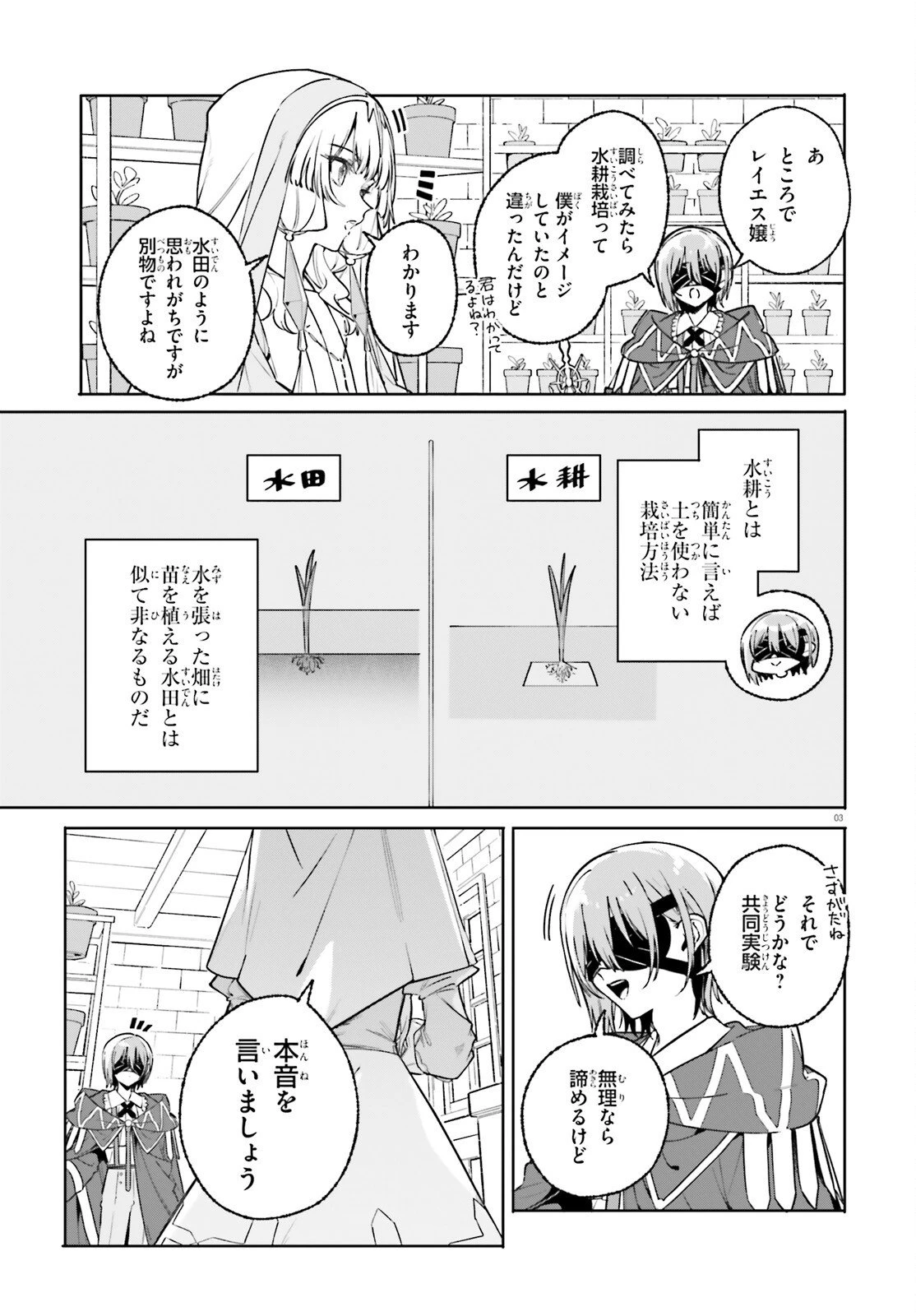 魔術師クノンは見えている 第44話 - 3